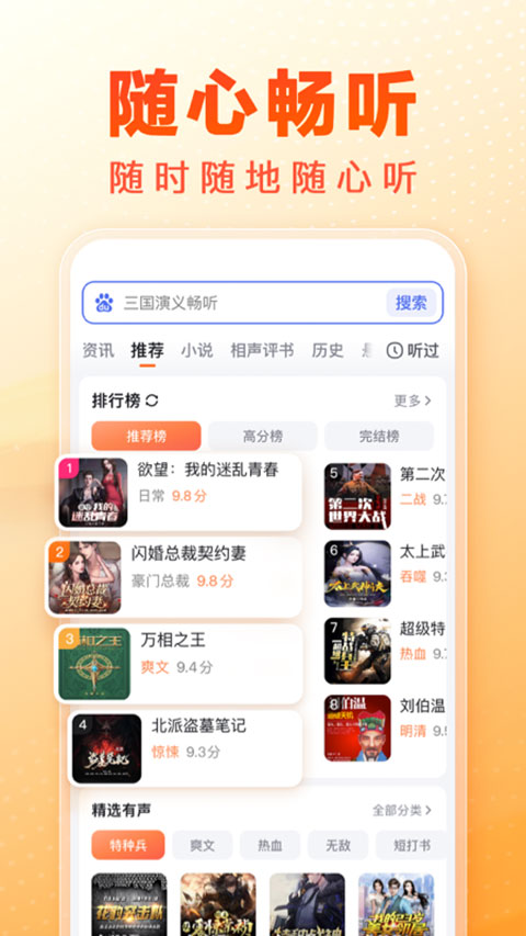 百度畅听版app(3)