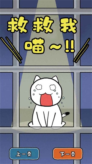 谁来救救我喵(1)