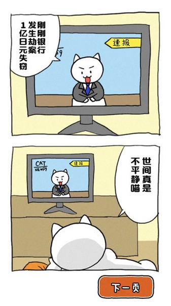 谁来救救我喵(2)