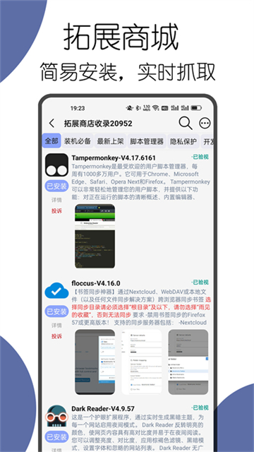 可拓浏览器app(4)