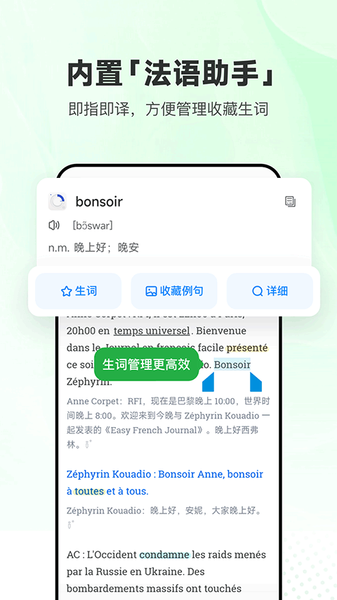 每日法语听力永久vip(1)