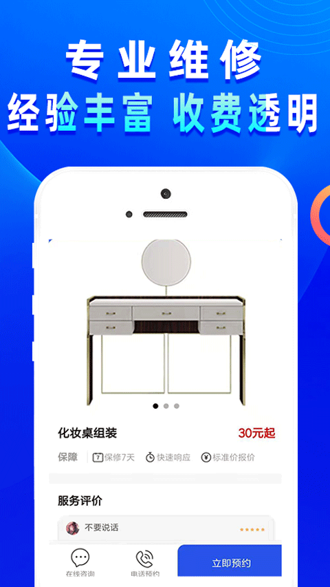 啄木鸟电工维修(1)