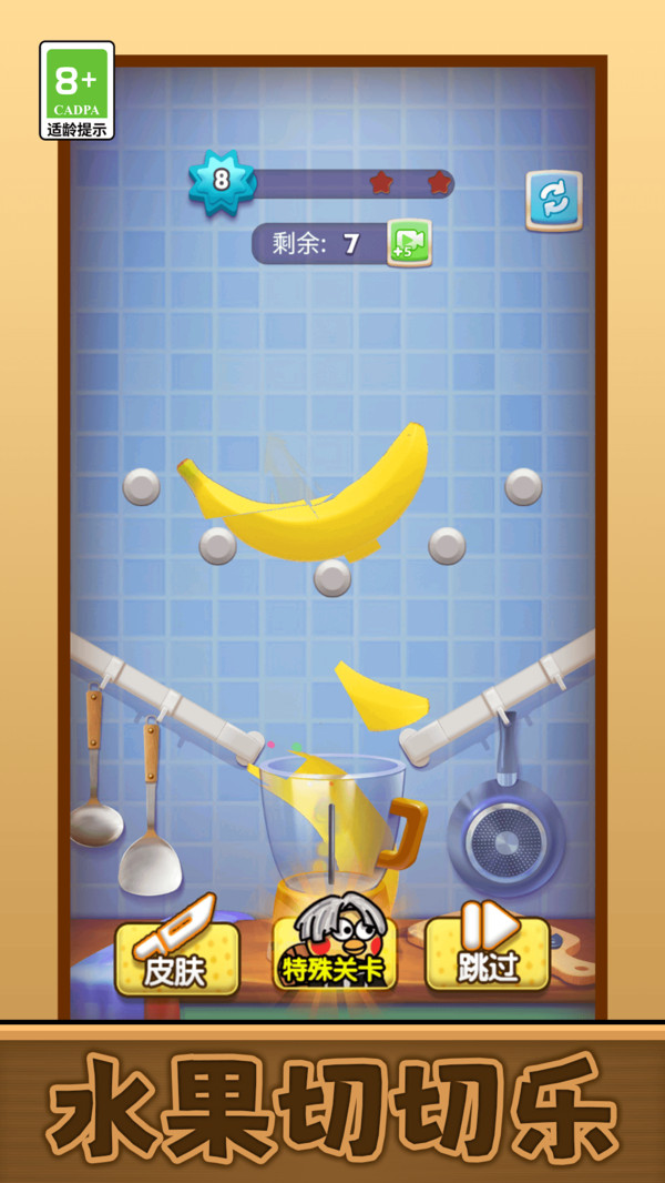 我要切爆全场(5)