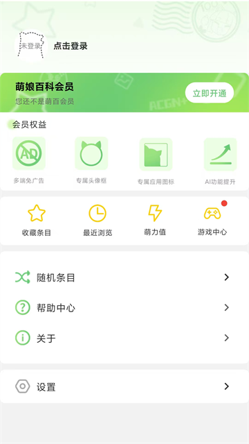 萌娘百科最新版(4)