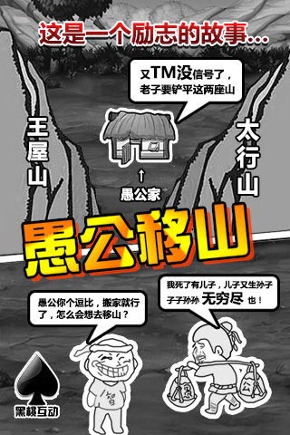 愚公移山2.0最新版本(1)