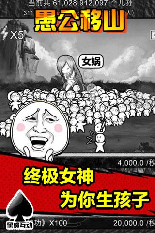 愚公移山2.0最新版本(2)