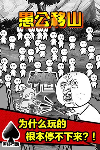 愚公移山2.0最新版本(4)