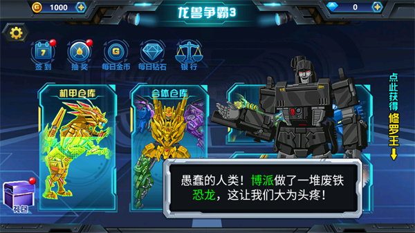 龙兽争霸3免广告版(5)