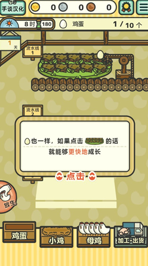 鸡蛋小鸡工厂内置修改器版(3)