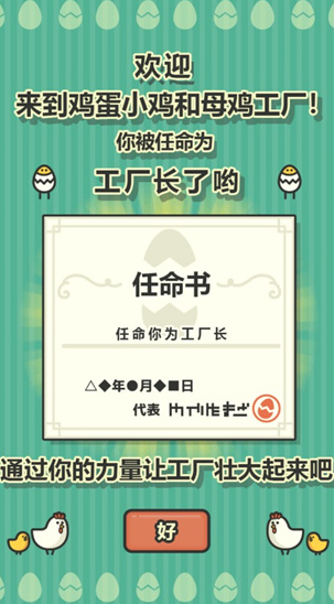 鸡蛋小鸡工厂内置修改器版(1)