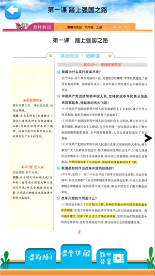 九年级上册道德与法治课本电子版(1)