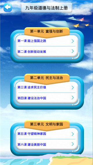 九年级上册道德与法治课本电子版(3)