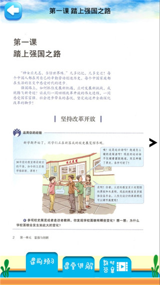 九年级上册道德与法治课本电子版(2)