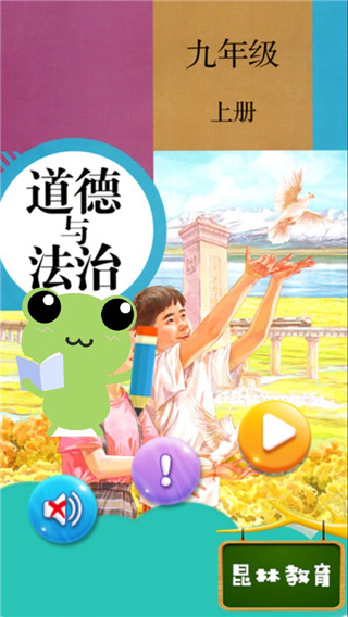 九年级上册道德与法治课本电子版(4)