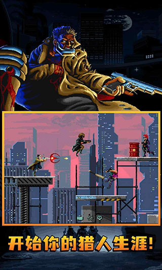 暴徒猎手完整版(1)