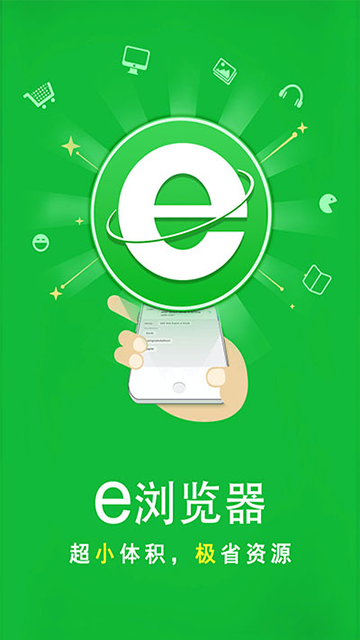 e瀏覽器最新版(1)