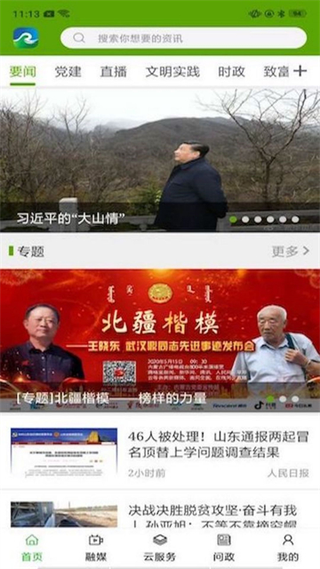 黄河至北手机版(3)