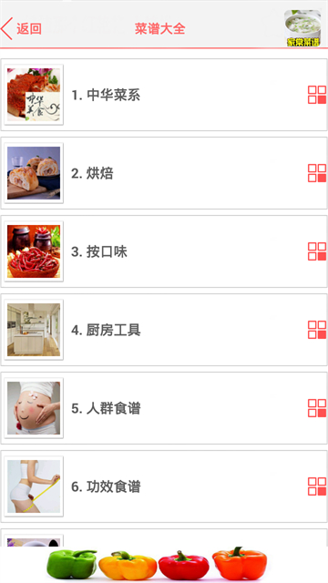 家常菜谱大全软件(4)