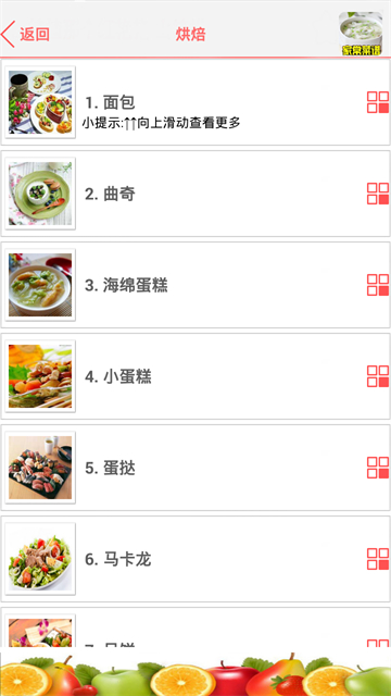 家常菜谱大全软件(3)