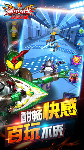 铠甲勇士之英雄传说无限钻石版(4)