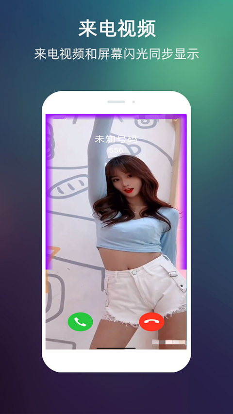 LT来电闪光灯最新版(3)