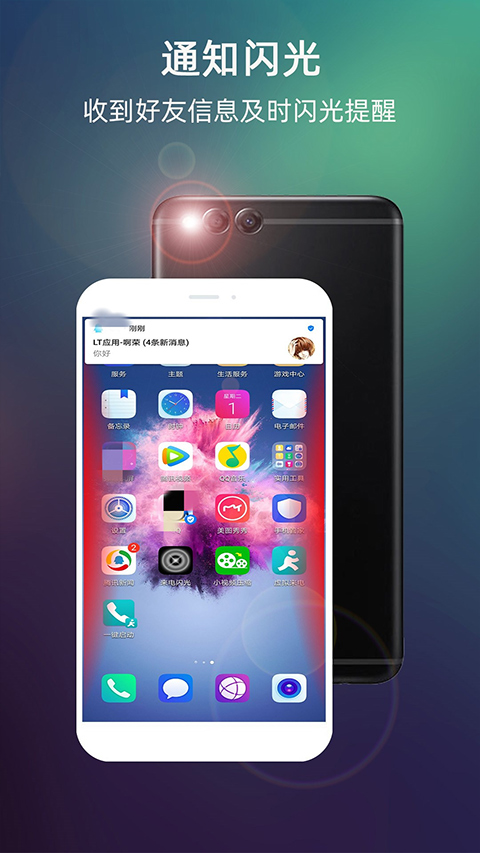 LT来电闪光灯最新版(1)