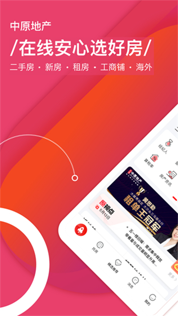 中原找房APP(1)
