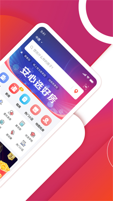 中原找房APP(2)