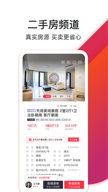 中原找房APP(3)