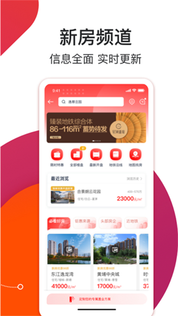 中原找房APP(5)
