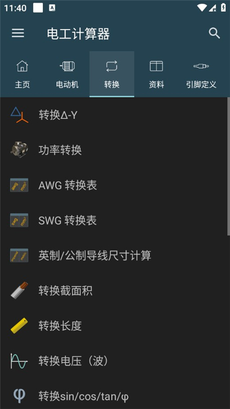 电工计算器v10.0.5(4)