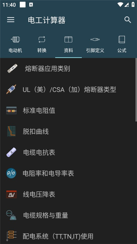 电工计算器v10.0.5(1)
