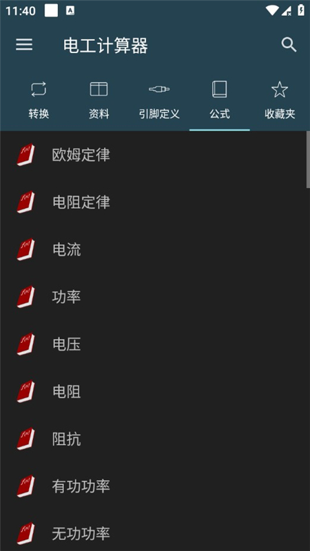 电工计算器v10.0.5(7)