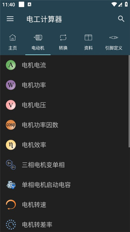 电工计算器v10.0.5(3)