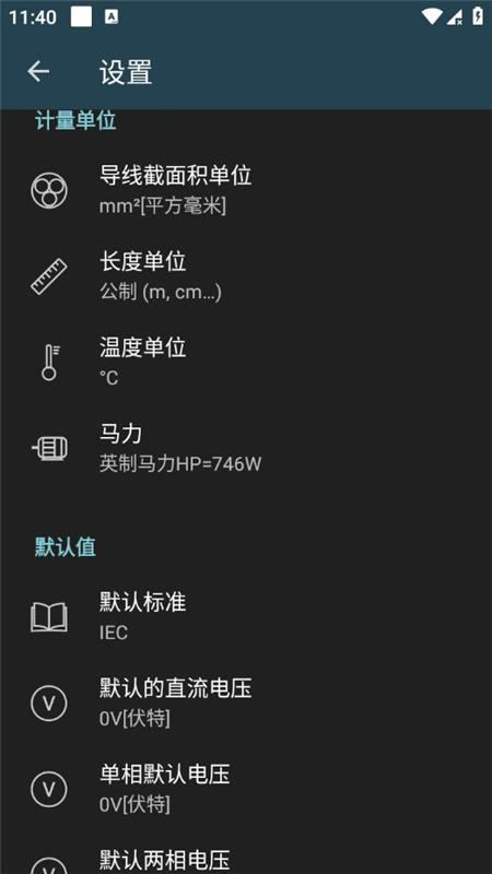 电工计算器v10.0.5(2)