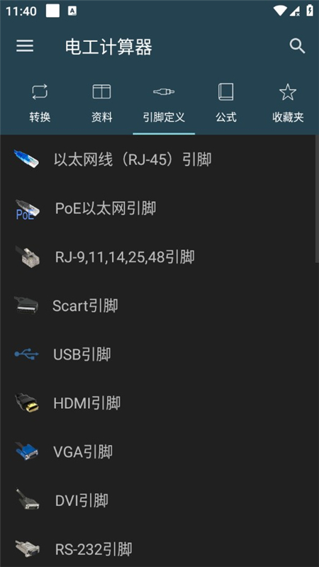 电工计算器v10.0.5(5)