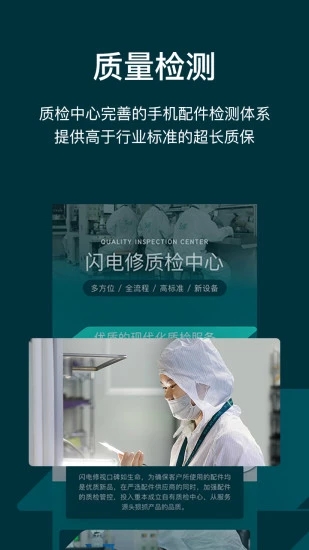 闪电修手机维修(3)