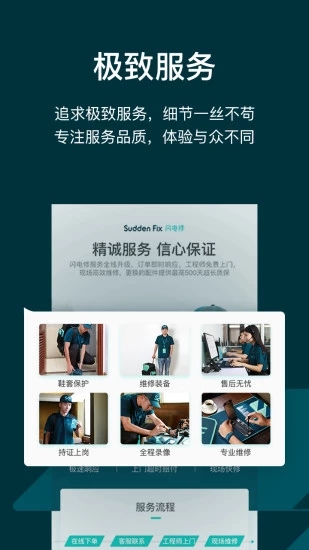 闪电修手机维修(1)