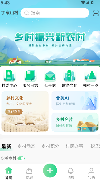 合美乡村官方版(1)