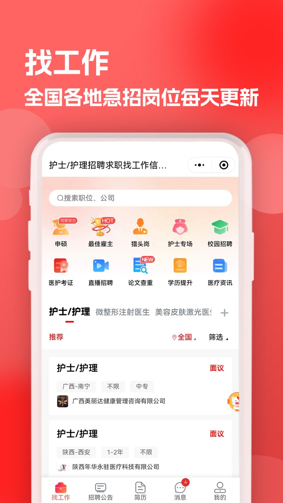 医聘猫医疗招聘求职人才网(1)