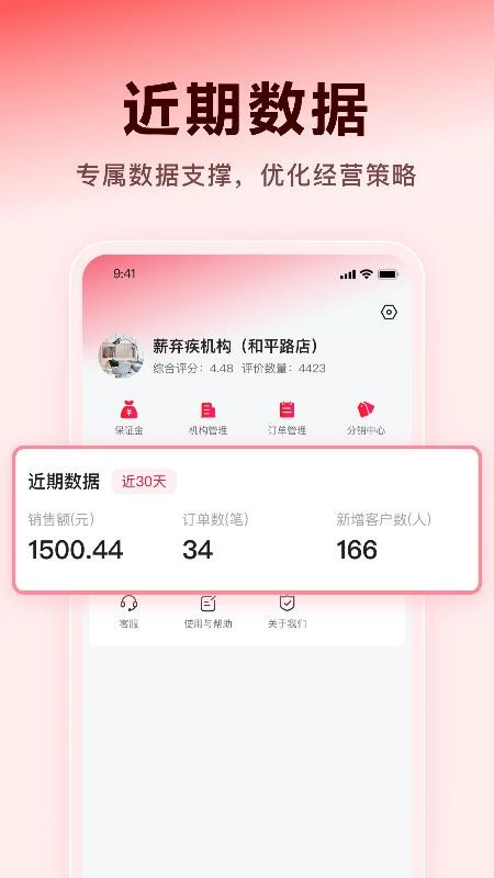 薪弃疾机构端(4)