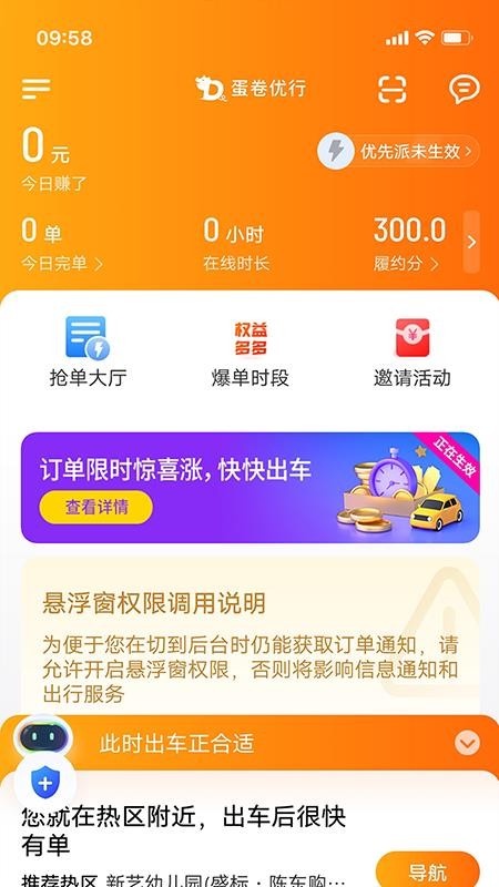 蛋卷优行司机端(4)