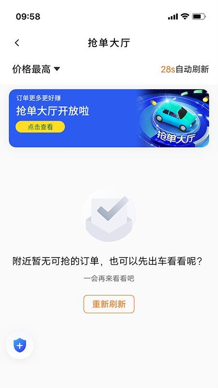 蛋卷优行司机端(2)