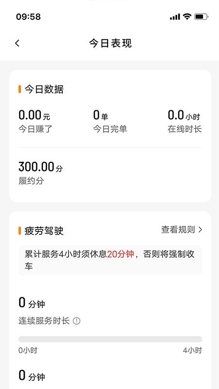 蛋卷优行司机端(1)