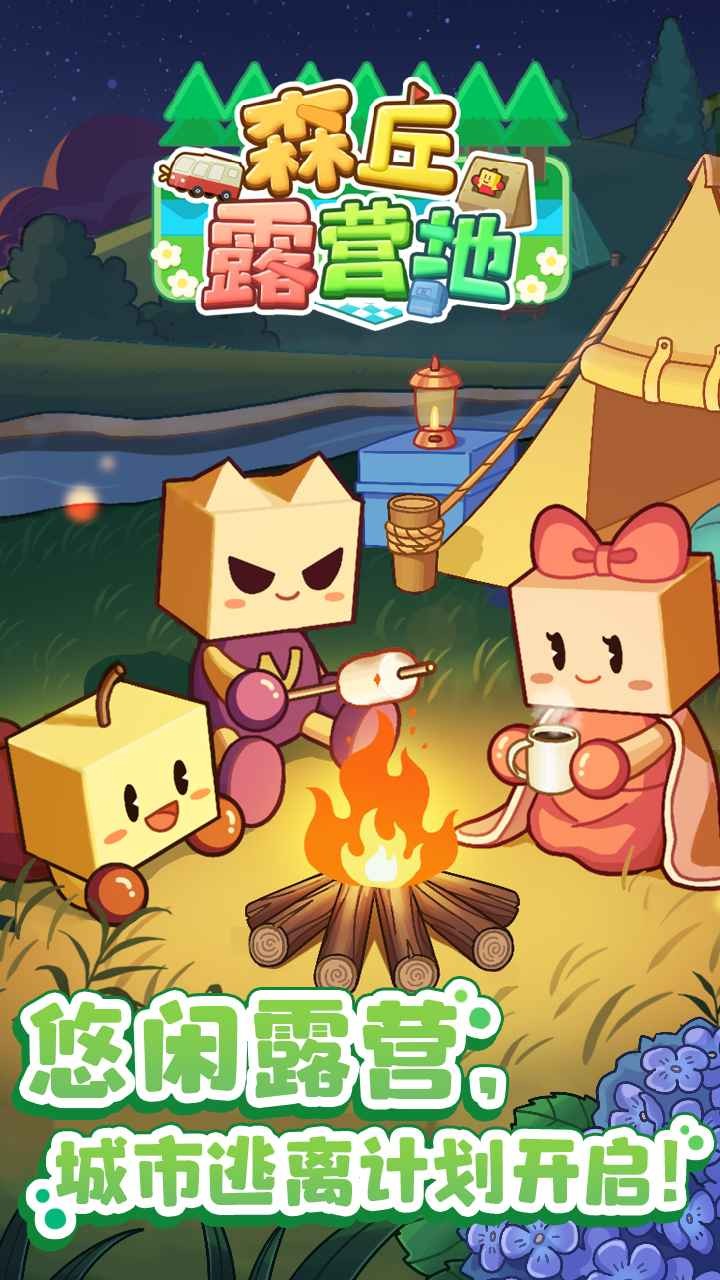 森丘露营地物语汉化版(1)