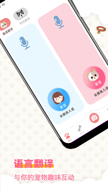 宠物翻译app(1)