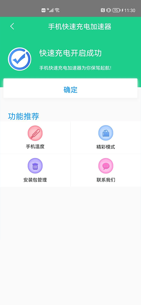 手机快速充电加速器免费版(1)