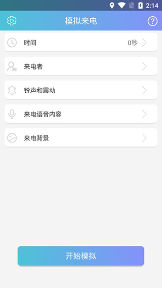 模拟来电精灵(1)