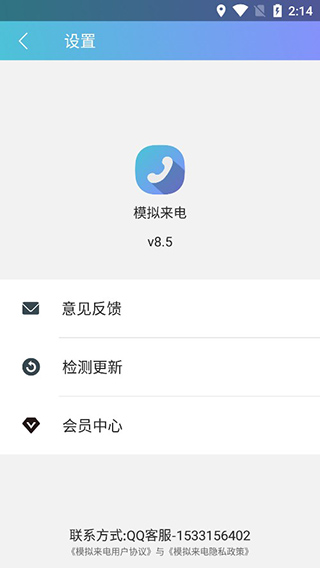 模拟来电精灵(2)