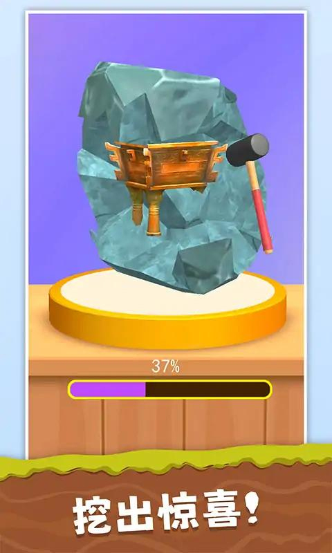 挖宝模拟器正版(4)